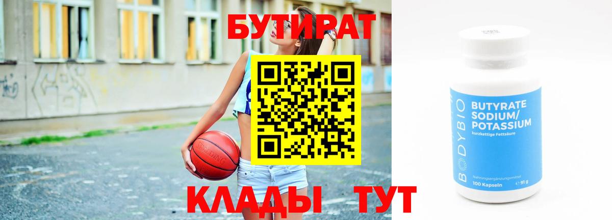 Бутират оксибутират  Вход с VPN  Грязи 