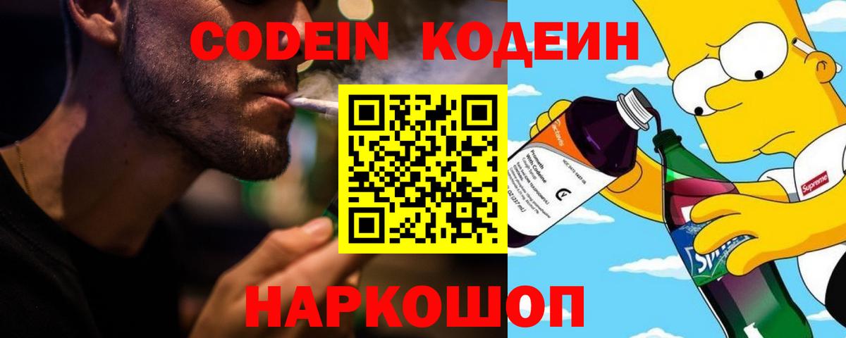 Кодеиновый сироп Lean напиток Lean (лин) Грязи