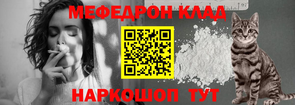 Меф мяу мяу мука Грязи