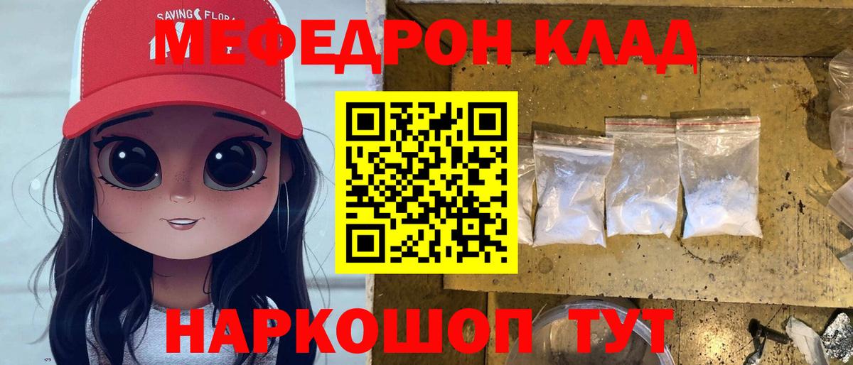 МЯУ-МЯУ мука  Вход с VPN  Меф  Грязи  Меф 4 MMC  Меф 