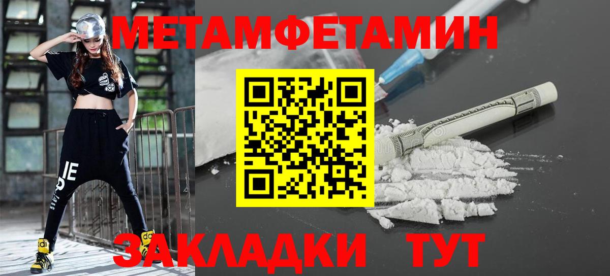 МЕТАМФЕТАМИН пудра Грязи
