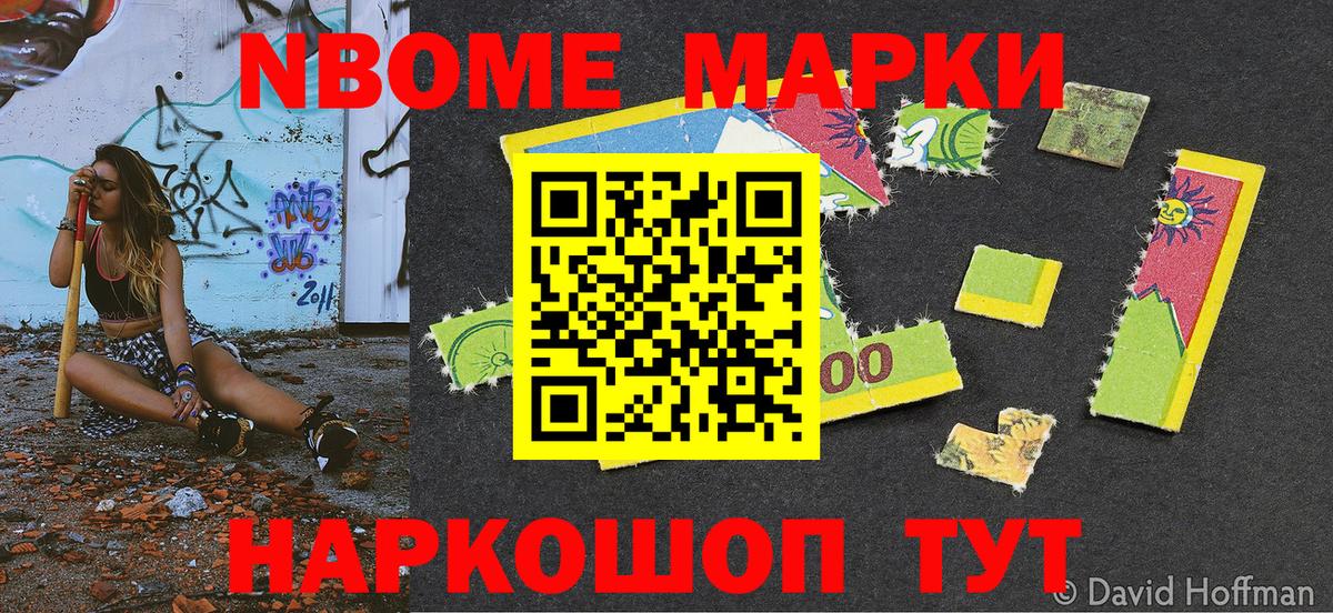 Марки NBOMe 1,8мг  Марки NBOMe 1,8мг  Вход с VPN  Грязи 